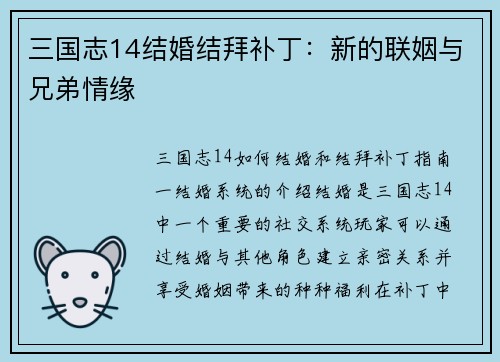 三国志14结婚结拜补丁：新的联姻与兄弟情缘