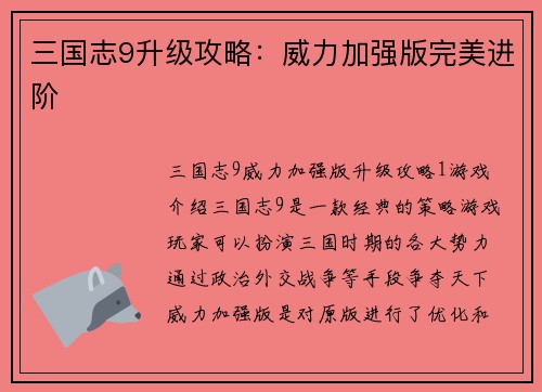 三国志9升级攻略：威力加强版完美进阶