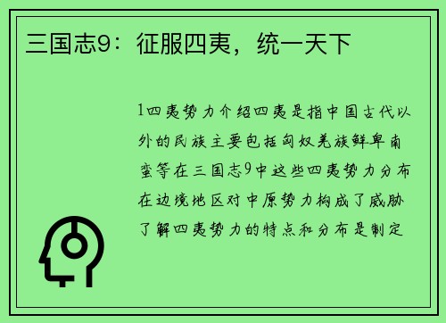 三国志9：征服四夷，统一天下