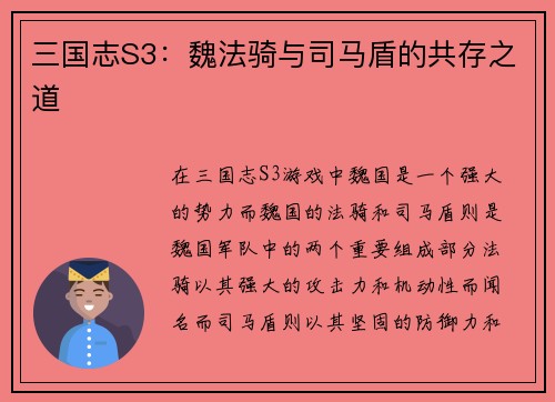 三国志S3：魏法骑与司马盾的共存之道