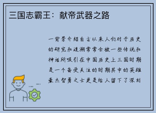 三国志霸王：献帝武器之路