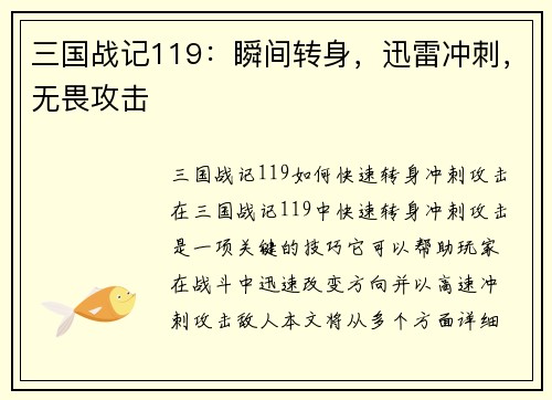 三国战记119：瞬间转身，迅雷冲刺，无畏攻击