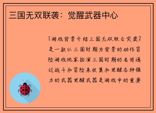 三国无双联袭：觉醒武器中心